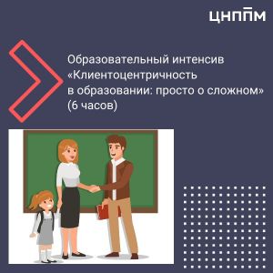 Образовательный интенсив.jpg