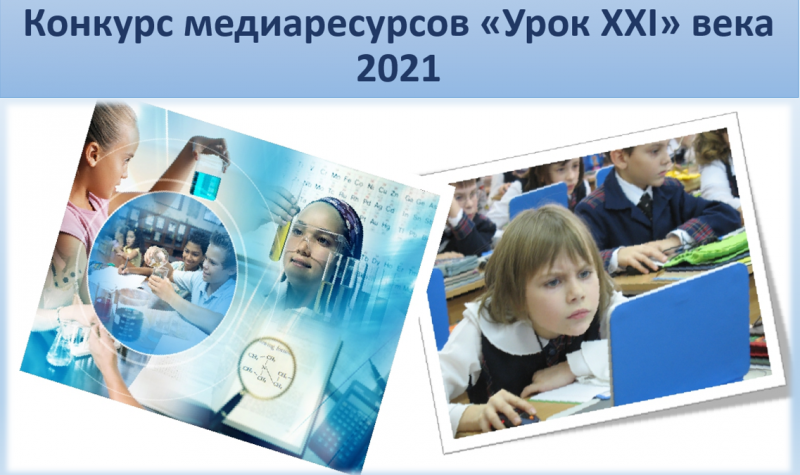 Файл:Логотип конкурса Урок 2021.png
