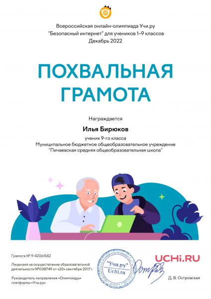 Файл:Бирюков Илья.jpg