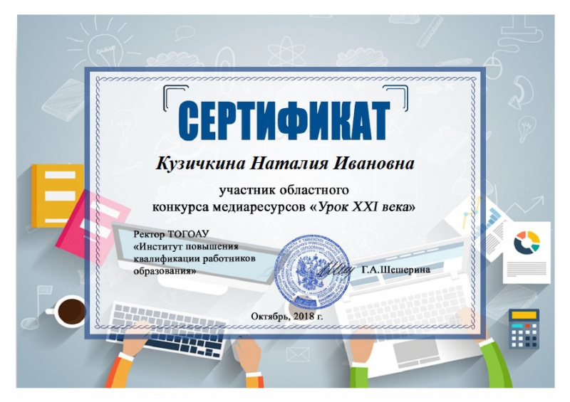 Файл:2 Урок 21 века.jpg