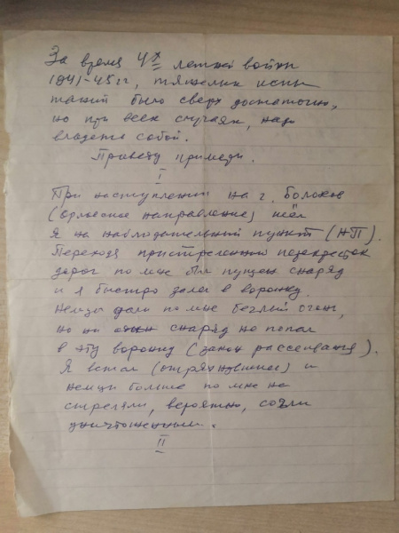 Файл:Воспоминания Болтнева Н.Г..jpg