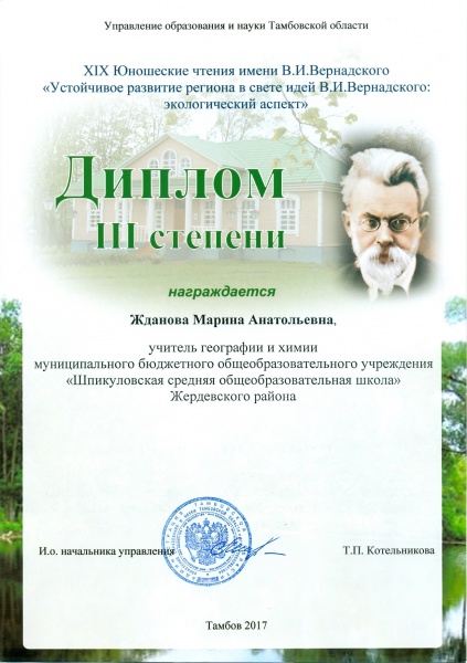 Файл:Вернадовка 2017.jpg