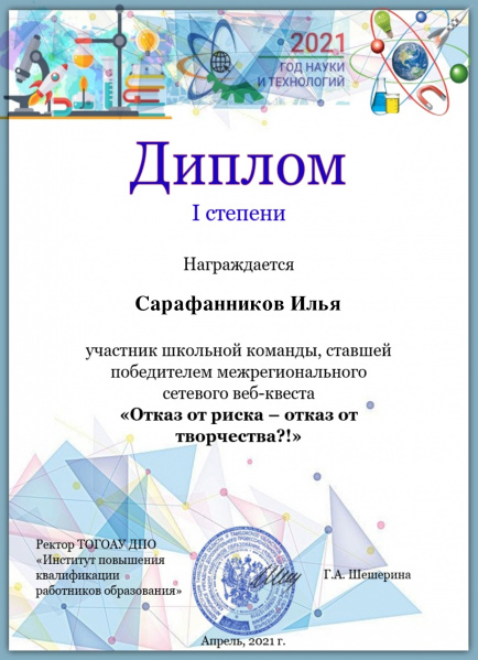 Файл:Диплом Сарафанников page-0001.jpg