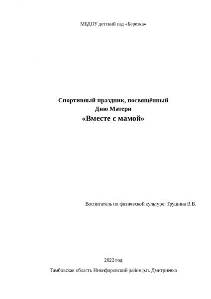 Файл:Вместе с мамой.jpg