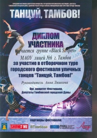 Ляшкова А.В. - Диплом Танцуй, Тамбов 2 1.jpg