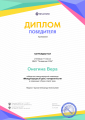 DiplomОнегина Вера.png