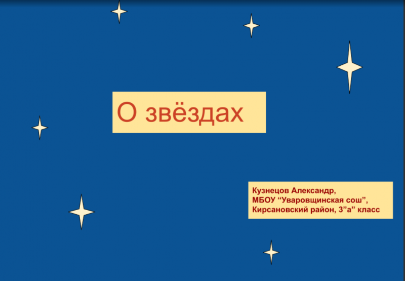 Файл:Рис 2Звезды.png