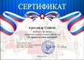 Сертификат.jpg