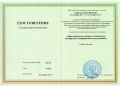 Удостоверение дистанционных курсов.jpg