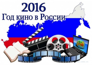 Год кино.jpg