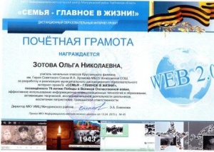 Почётная грамота Семья МКУ ИМЦ.jpg