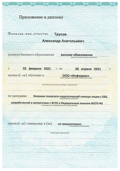 Файл:Диплом 2 стр.jpg