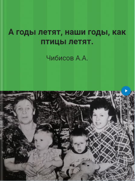 Файл:Чибисов 01.png