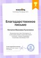 Благодарность Фоксфорда Кузичкина.jpeg