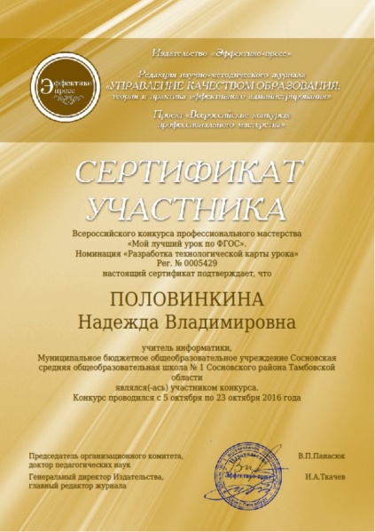 Файл:Мой урок ФГОС.jpg