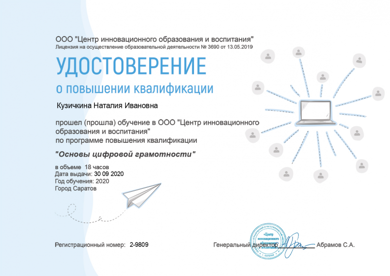 Файл:Основы цифровой грамотности.png