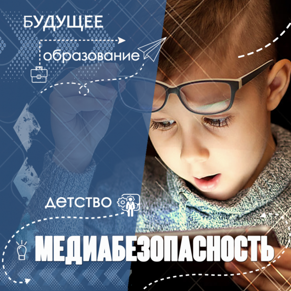 Файл:Banner mediabezopasnost 1024x1024.png