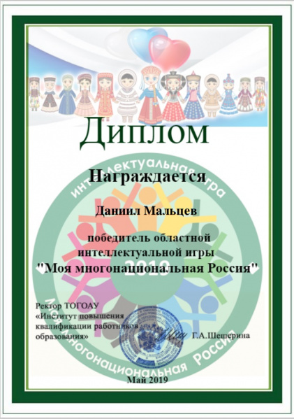 Файл:7 Россия Мальцев.jpg