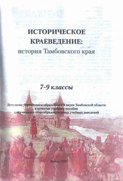 Файл:Историческое краеведение обл.jpg