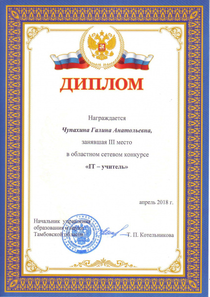 Файл:3 место IT учитель.jpg