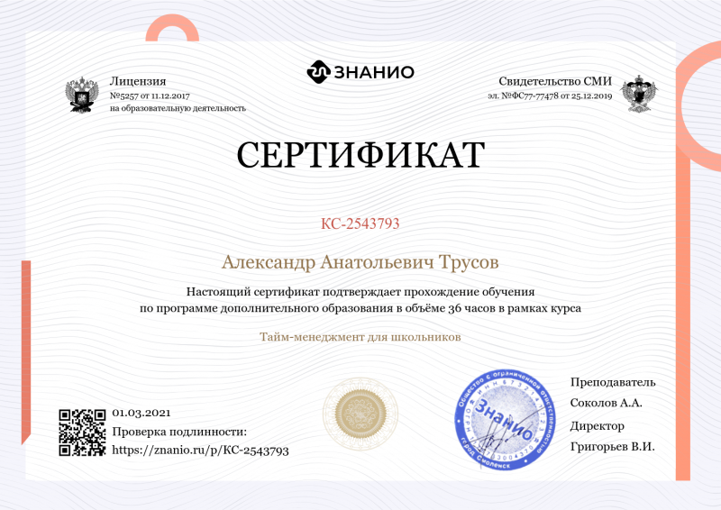 Файл:Certificate2543793.png