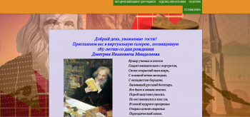 Экономичный Менделеев.png