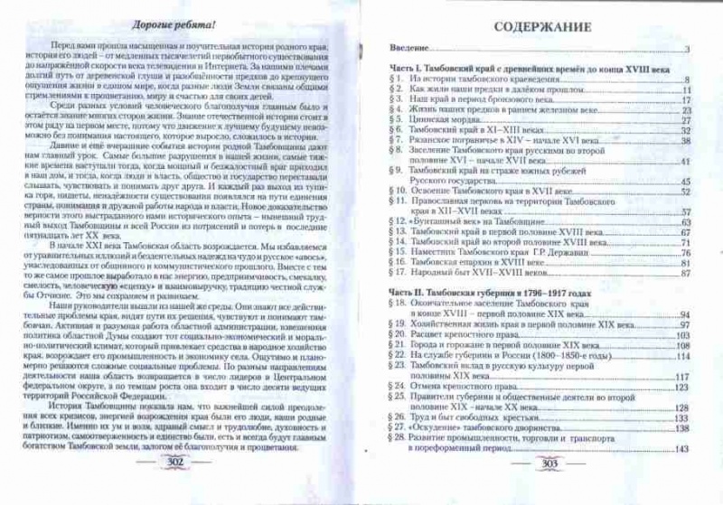 Файл:Историческое краеведение2.jpg