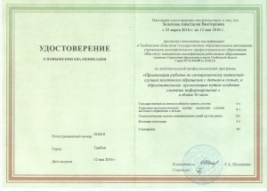 Удостоверение 001.jpg