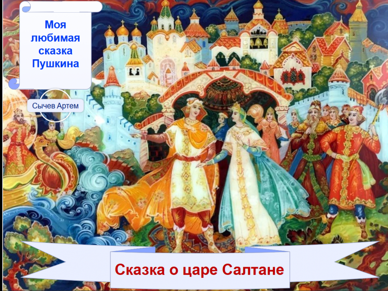 Файл:Сычев Артем 2.png