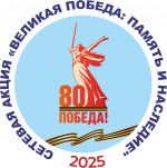 2025 Акция Победа80.png