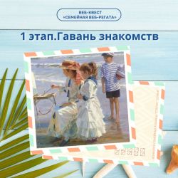 Лого 1 этап веб-регата.jpg