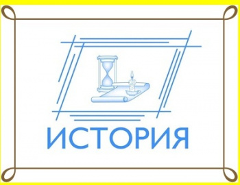 История + МЭО.jpg