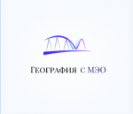 География с МЭО.png