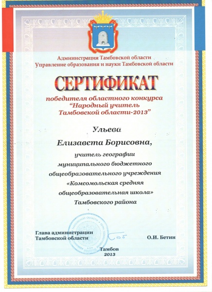 Файл:Народный учительggg.jpg