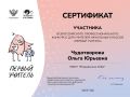 «Первый учитель» Чудотворова page-0001.jpg