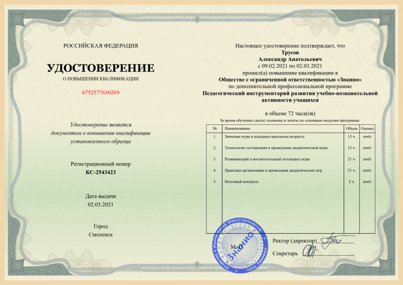Файл:Certificate2543423.png