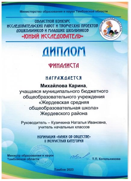 Файл:Михайлова Диплом page-0001.jpg