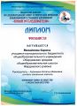Михайлова Диплом page-0001.jpg