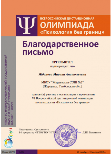 Файл:Психология Жданова 1.png