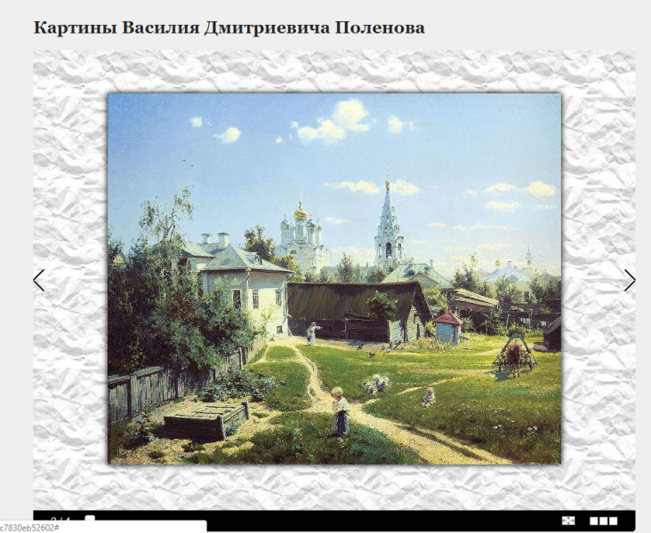 Файл:Поленов 1.png