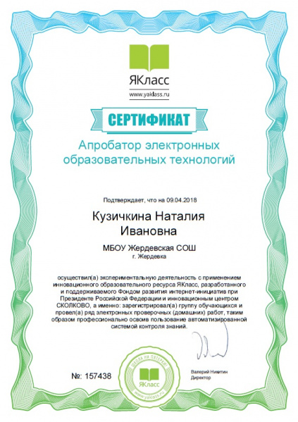 Файл:Я класс.jpg