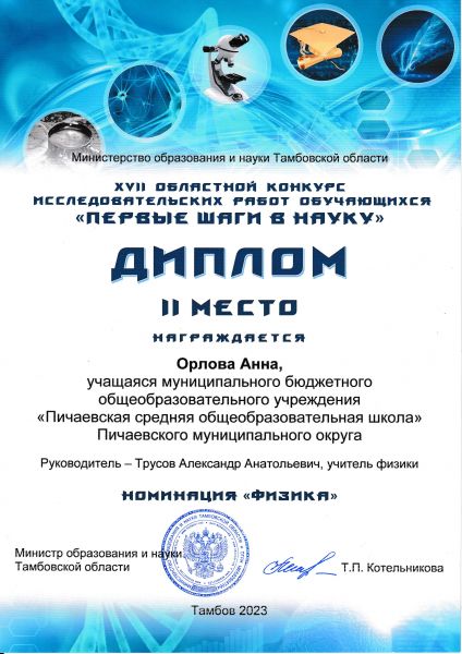 Файл:Диплом 17.24.jpg