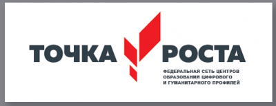 Точка роста.png