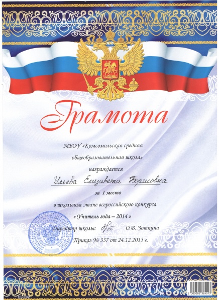 Файл:Учитель года школаggggg.jpg