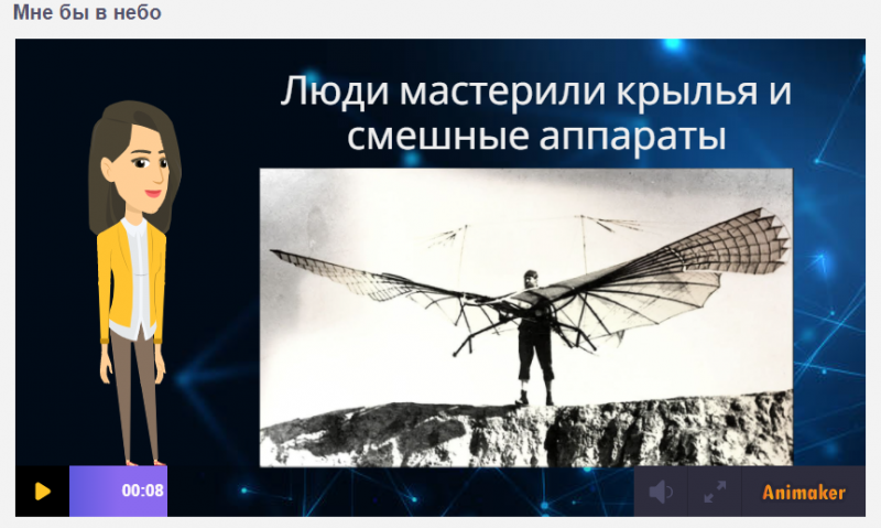 Файл:Мне бы в небо.png