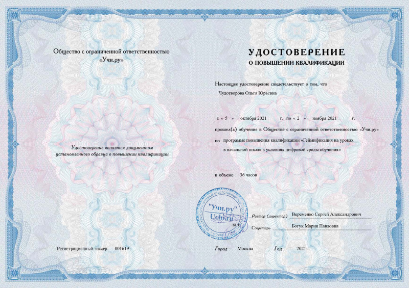 Файл:Курсы Гейм Чудотворова page-0001.jpg